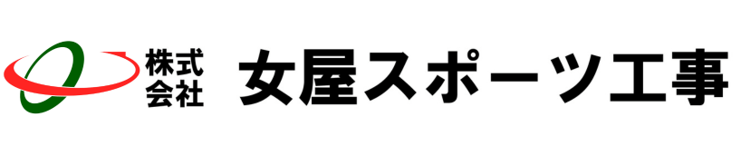 株式会社女屋スポーツ工事